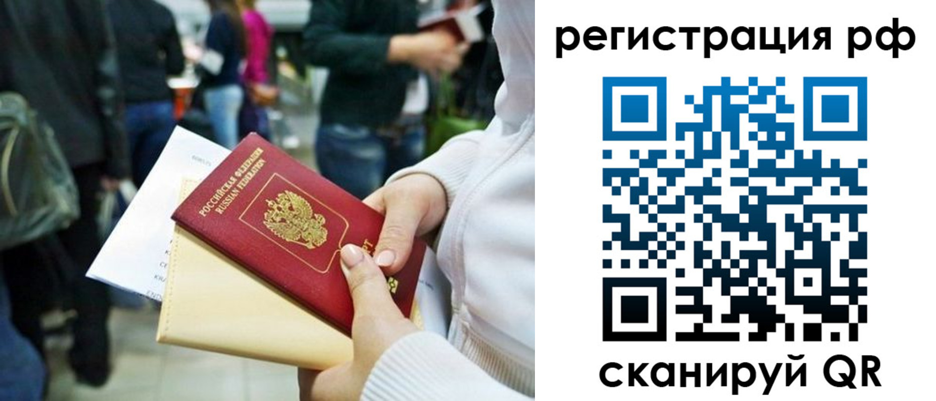 временная регистрация для всех в Купино