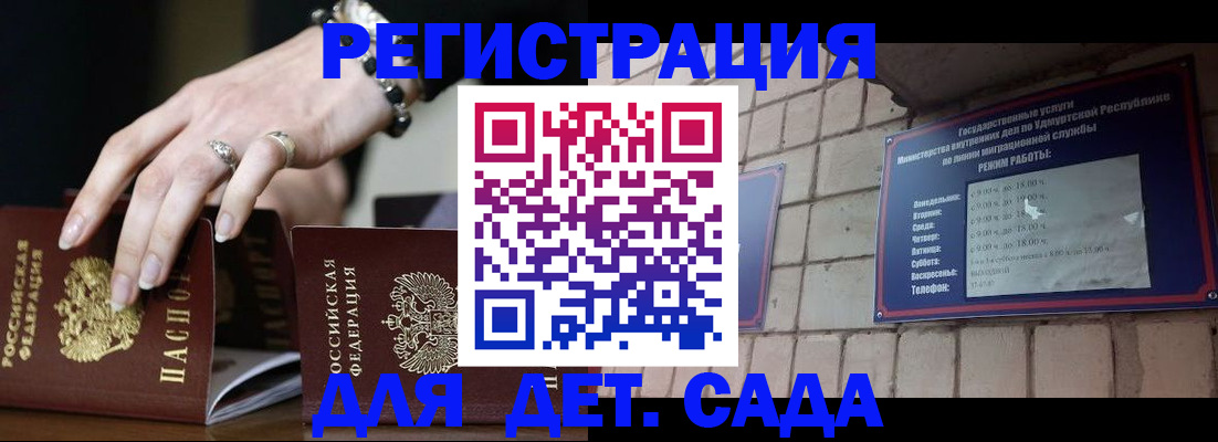 миграционный учет в Купино