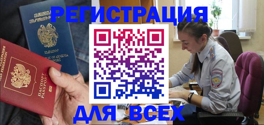 где прописаться в Купино