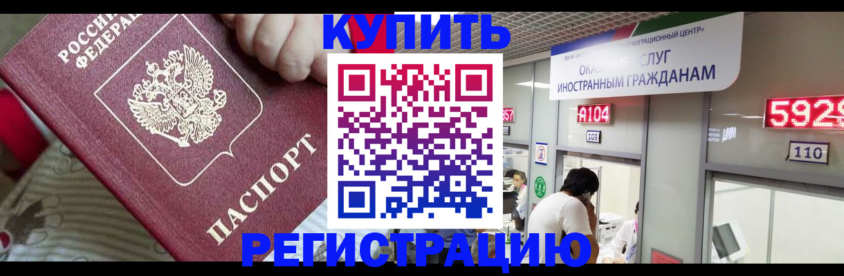 миграционный учет в Купино