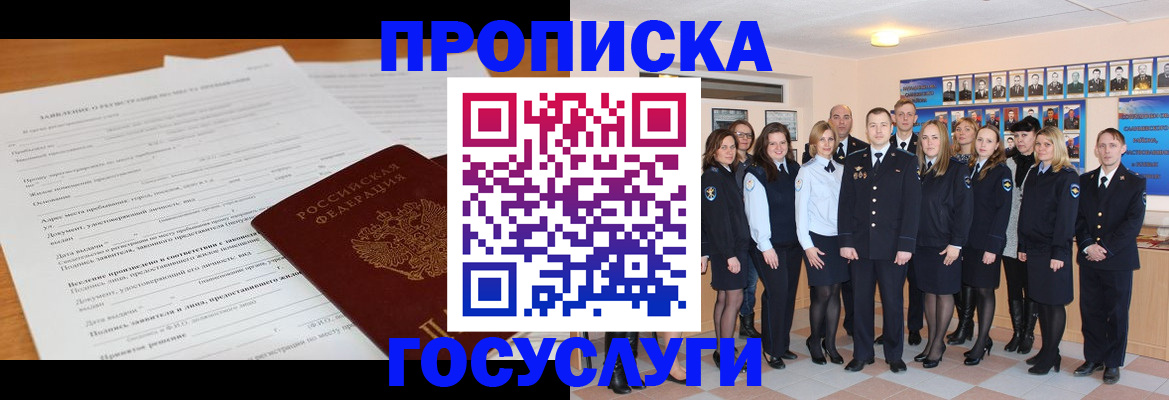 купить прописку в Купино
